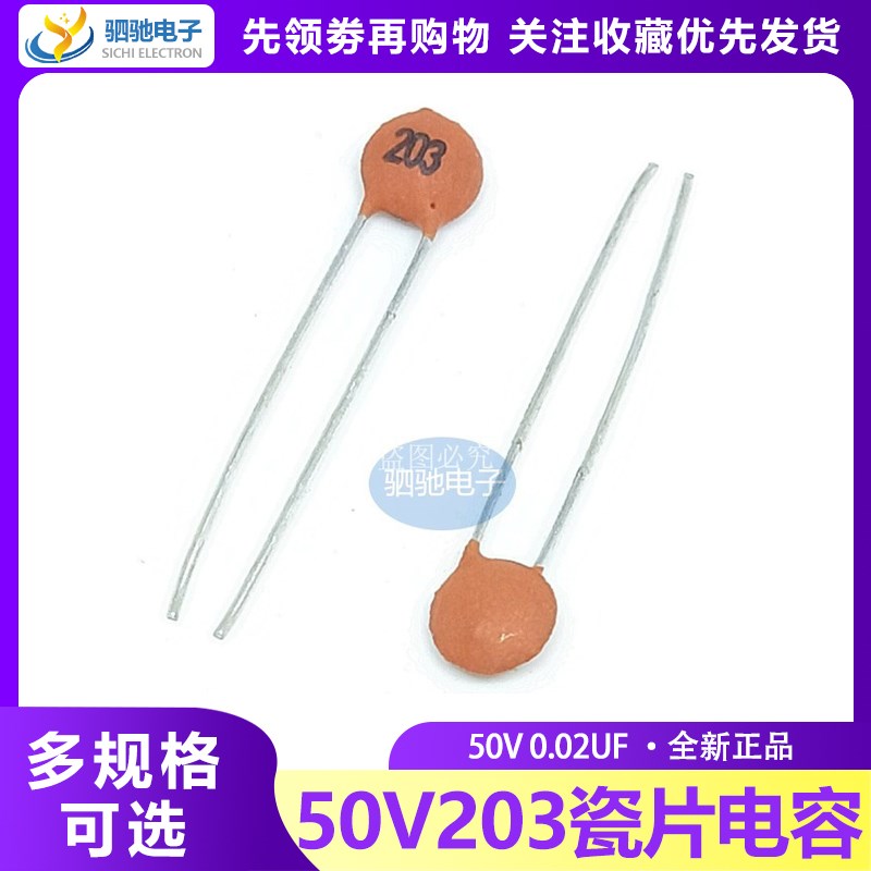 全新正品 50V203 瓷片电容 瓷片 50V0.02UF 50V203P(100只)