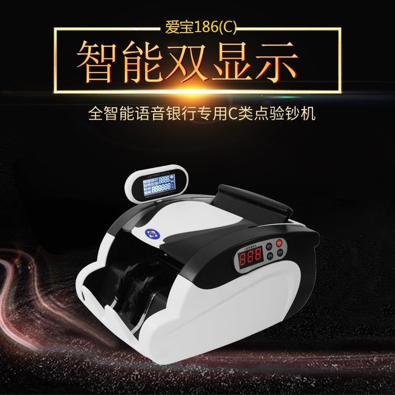 爱宝186C点钞机新款验钞机智能小型办公可验新版人民币语音播报