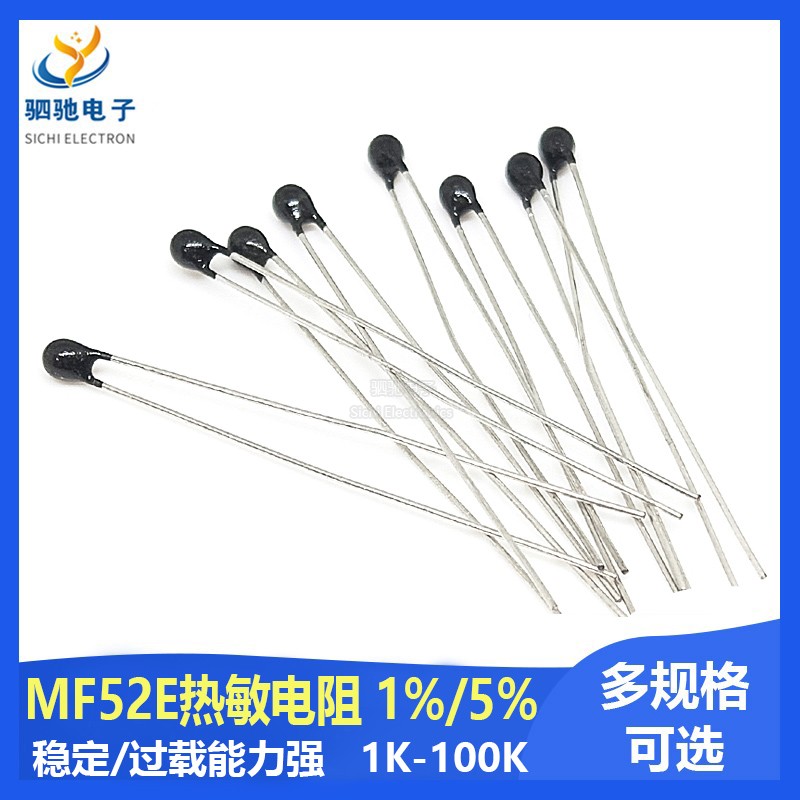 NTC热敏电阻1%5% 黑头/火柴头 MF52A B:3950K 1K 5K 10K 50K 100K