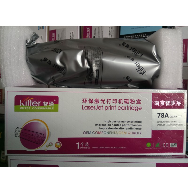 智通硒鼓 适用惠普HP 78A CE278A  P1566 15361606  CRG328 墨盒