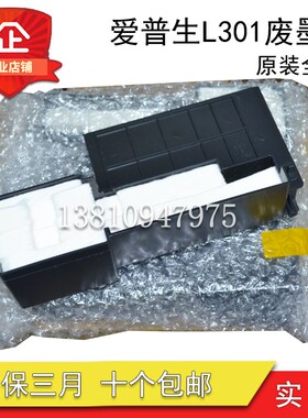 原装爱普生EPSONL485 L455 L380 L383L385 L111 L211废墨垫废墨仓
