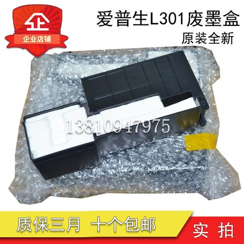 原装爱普生EPSONL485 L455 L380 L383L385 L111 L211废墨垫废墨仓