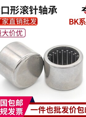 封口底滚针轴承BK1516 1622 1812 2016 2020 2520 2526 3016 3020