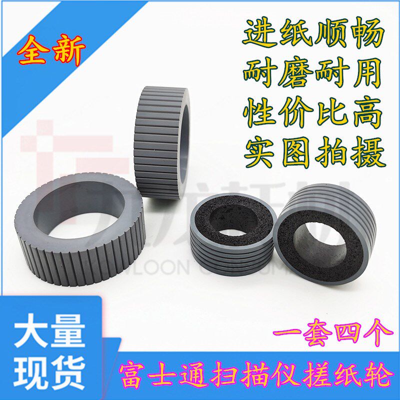 适用 富士通FI6125 6225 6130 6230 6140 6240扫描仪搓纸轮 皮套