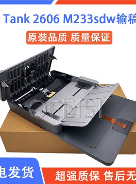 原装惠普HP M233 SDW 232 SDN 输稿器Tank 2606sdw ADF原稿送稿器