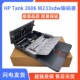 惠普HP 2606sdw M233 232 原装 输稿器Tank SDW SDN ADF原稿送稿器