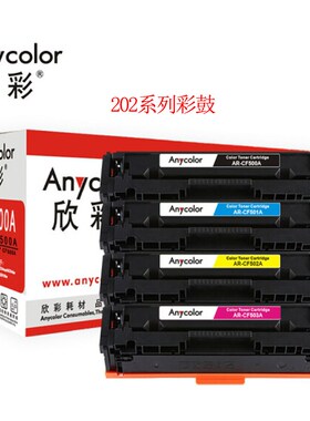 适惠普cf500A M281fdw/dn/cdw M254dw/nw M280nw硒鼓HP202A CF501