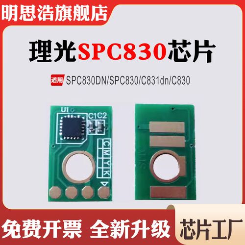兼容理光SPC830DN粉盒C831dn硒鼓C830打印机耗材墨盒清零计数芯片