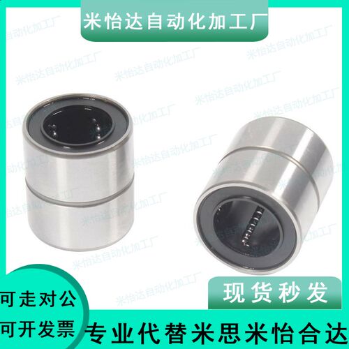 LMD01直线轴承11/12-21/31-D6/D8/D10/D12/D16/D20/D25/LMK/LMUT