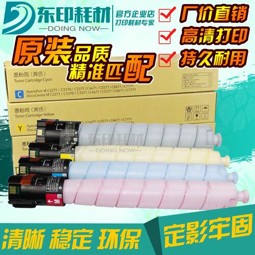 适用施乐六代VI C2271粉盒C3371 3370碳粉4471硒鼓3570 3070 4570