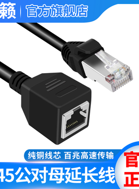 RJ45 公对母网线延长接头 纯铜线芯 网络连接器 宽带网络线延长器