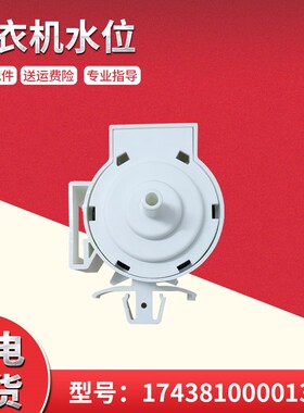 适用TG80-easy170WDX-easy70WDX,小天鹅洗衣机配件水位开关传感器