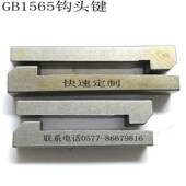 定位销 GB1565钩头键 固定销 带钩销键 Φ28Φ32现货 钩头型契键