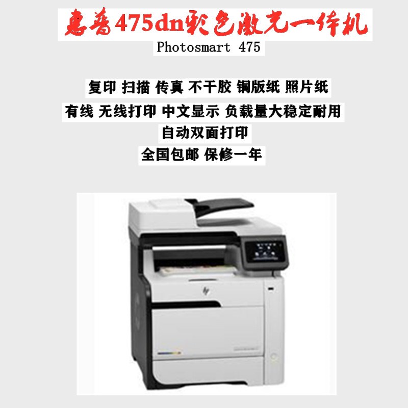 惠普475dn彩色激光复印扫描无线wifi一体机不干胶铜版纸照片纸