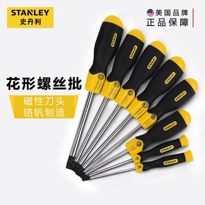 史丹利螺丝刀梅花星形中孔花型螺丝批起子家用改锥超硬工业级