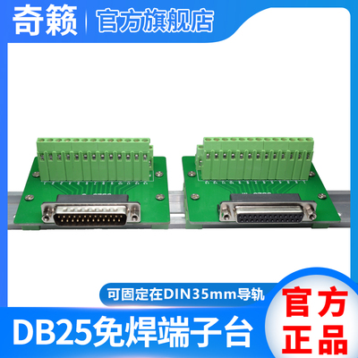 DB25免焊端子台配底座 C45 DIN35mm导轨接线端子 转接板DR25模块