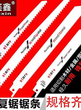 往复锯条 马刀锯 加长细齿金属铝粗齿木工锯片塑料切割电动电锯条