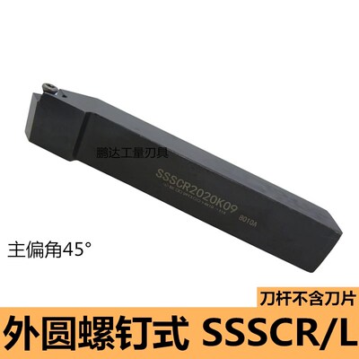 外圆车刀SSSCR1616H09菱形45度专用切割加长机夹数控车床刀具刀杆