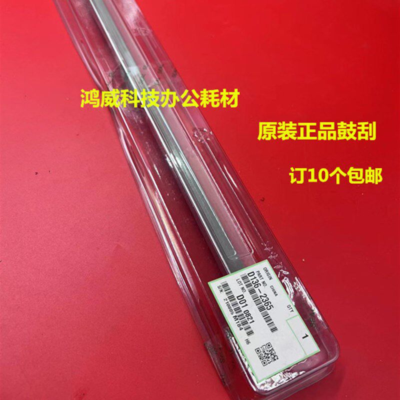 理光MPC5300 6503 8003 5200 5220 5210 5100鼓清洁刮板 原装2365