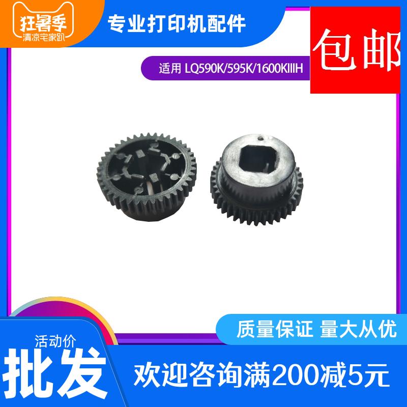 爱普生 LQ 590K 走纸器齿轮 595K进纸器齿轮1600K3H 2190黑色齿轮