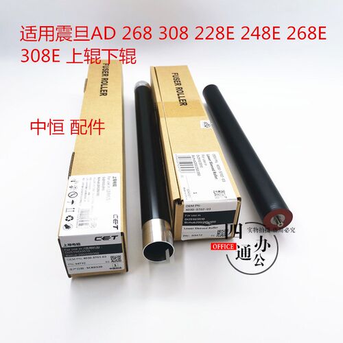 中恒适用震旦AD268 308 228E 248E 268E 308E 上辊下辊定影辊配件