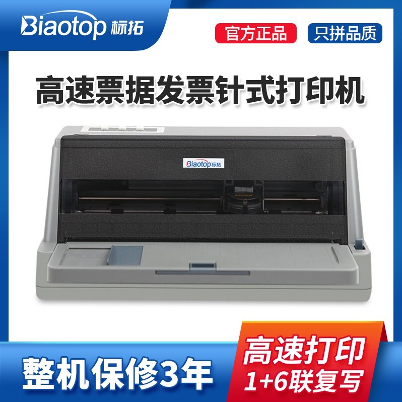 标拓AR790K全新针式打印机票据二联三联单增值税专用发票机 快递