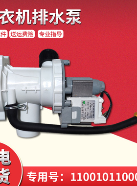 适用MG70-N1031E-VT1210E 小天鹅滚筒洗衣机全新排水泵排水电机阀