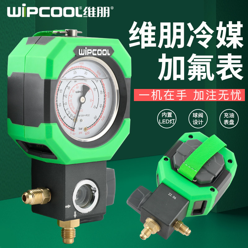 维朋冷媒加氟表高低压单表充油防震表阀 R22/R410/R32加液压力表