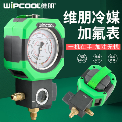 维朋冷媒加氟表高低压单表充油防震表阀 R22/R410/R32加液压力表
