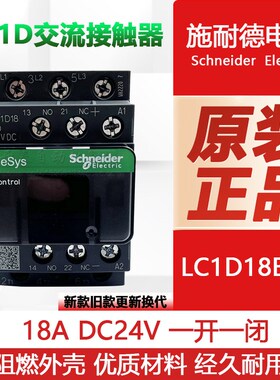 LC1D18BDC LC1D18FDC LC1D18MDC 原装正品施耐德直流接触器DC24V