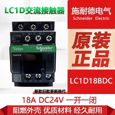 LC1D18BDC LC1D18FDC LC1D18MDC 原装正品施耐德直流接触器DC24V