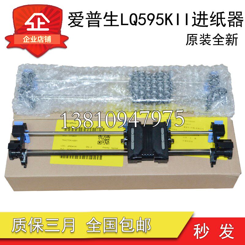 全新原装 爱普生 LQ590KII 595KII 590K2 1600K4H KIVH连续进纸器