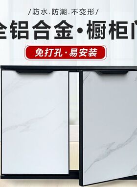 全铝合金橱柜门定制带框厨房柜门户外鞋柜定做免打孔自装门