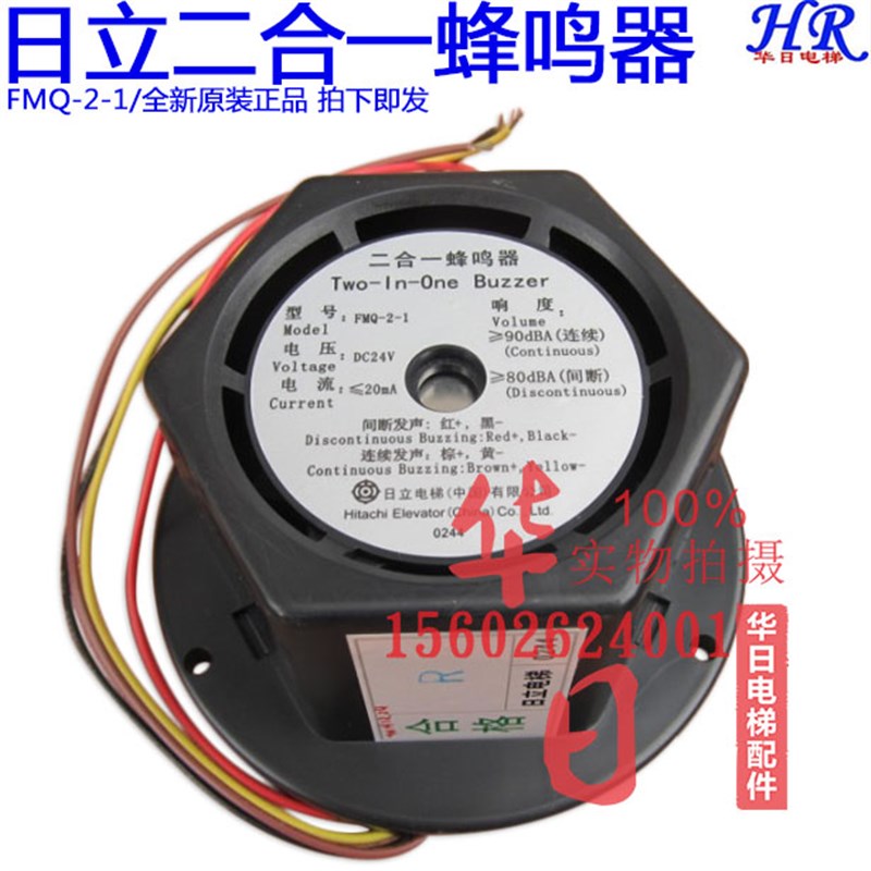 电梯蜂鸣器FMQ-2-1 DC24V报警警铃全新原装