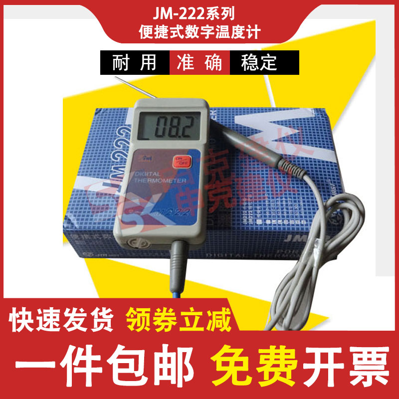 高精度硅半导体测温仪温度表点温计数字测温计今明JM222水暖水温
