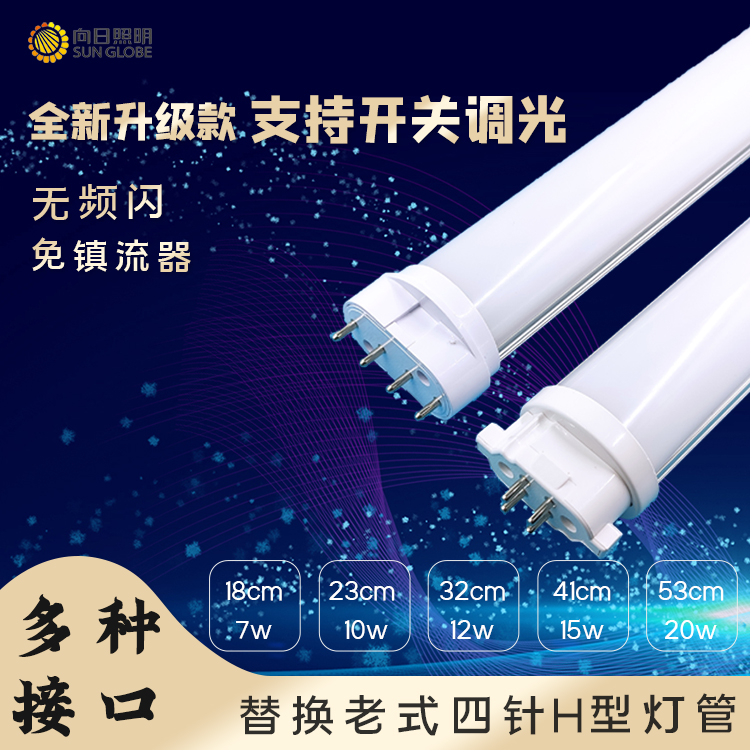 四针H型LED灯管超亮改造三基色灯管护眼台灯2G11GY10Q吸顶灯浴霸