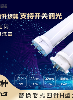 四针H型LED灯管超亮改造三基色灯管护眼台灯2G11GY10Q吸顶灯浴霸