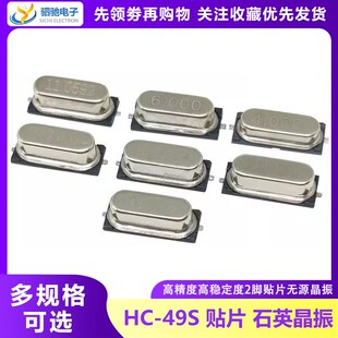 贴片HC-49S无源晶振11.0592M 12M 13.56M 14.318M 14.7456M 16M