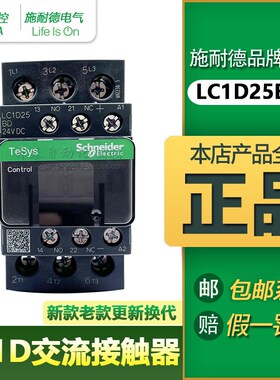 LC1D25FDC正品施耐德接触器直流接触器 线圈DC24V LC1-D25BDC 25A