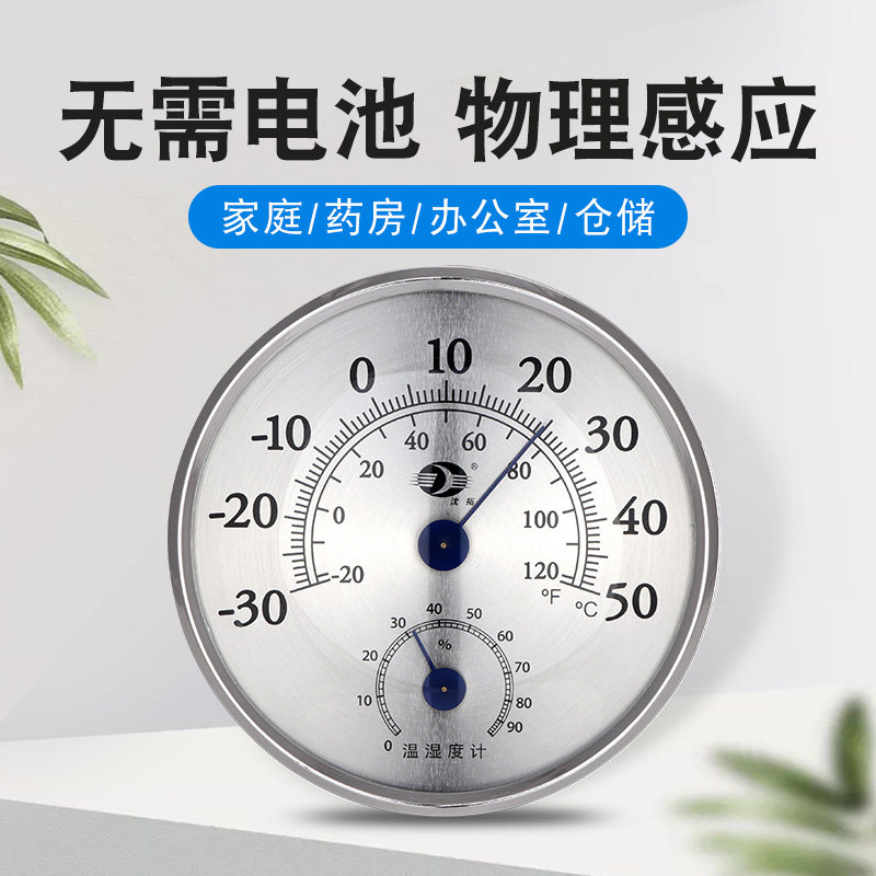 温度计家用指针式室内壁挂式婴儿房家居办公室桌摆高精度干温湿度