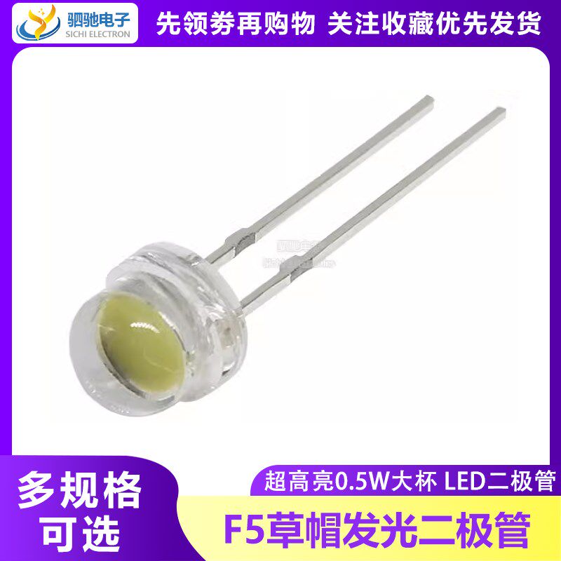 0.5W F5草帽冷白LED白灯大功率大杯5MM白光超高亮LED指示灯发光管