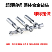 整体硬质合金钻头 直柄乌钢麻花钻头超硬不锈钢钻头 50度钨钢钻头
