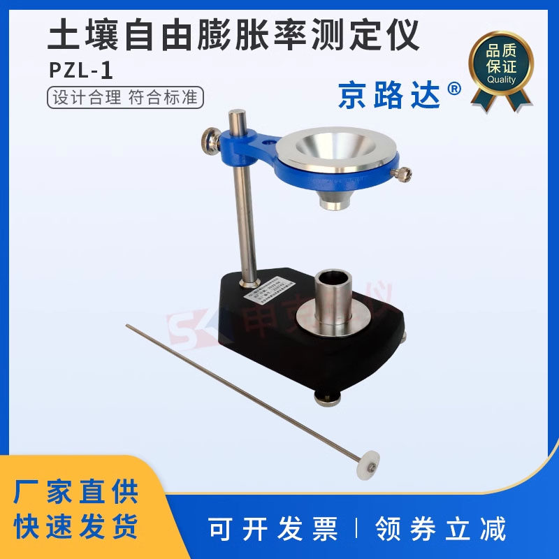 自由膨胀率试验仪土壤测定仪无径漏斗量土杯搅棒土工GB50123公路