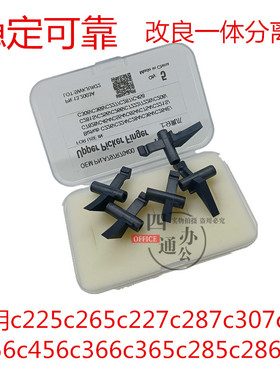 适用震旦ADC225C265C307C367C456C366C286C365定影膜分离爪改良