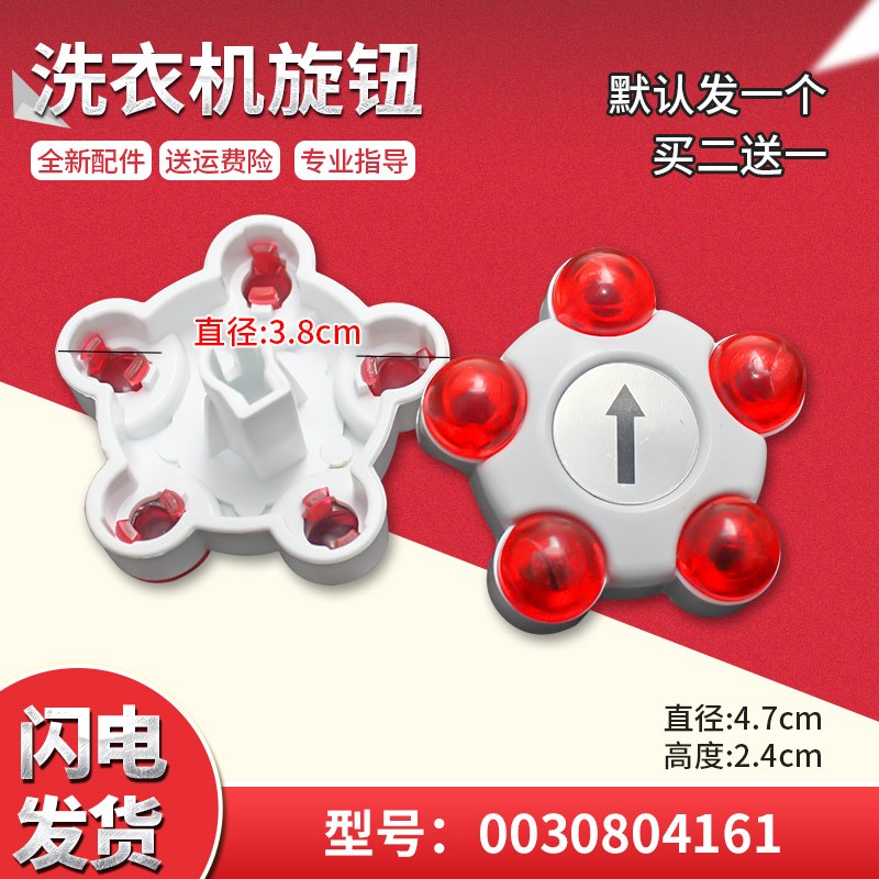 适用海尔洗衣机小小神螺XPM30-2008定时器旋钮控制开关0030803461