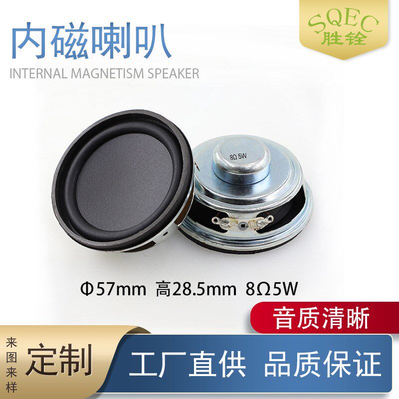 57mm防水内磁喇叭 8欧5W橡胶边户外音响扬声器 2.25寸全频喇叭