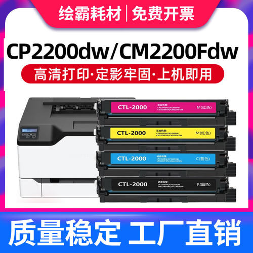 【带芯片】适用奔图cm2200fdw硒鼓ctl2000 CP2200DN CP2200DW粉盒