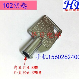 电梯泊梯钥匙开梯钥匙102钥匙圆孔钥匙小钥匙