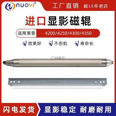 适用惠普HP4200 4250 4300 4350 Q1338A Q5942A Q5945A显影磁辊