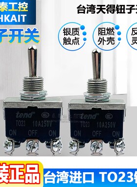 TO23B原装正品台湾天得TEND钮子开关摇头开关TO23 6脚 TYPE1322